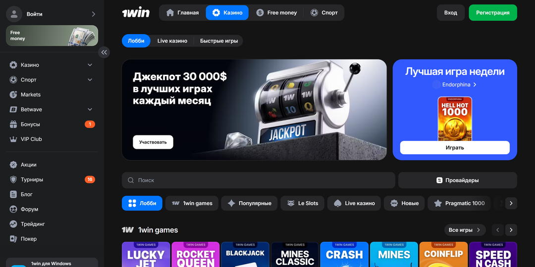 Промокод 1Win Casino — официальное лобби не равно таблице вклада x30