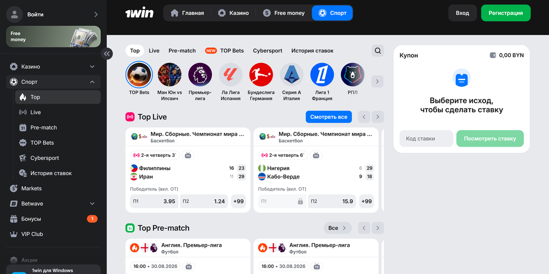 Ставки на спорт 1Win — официальное лобби спортбука на русском: Top Live, купон и «Код ставки»