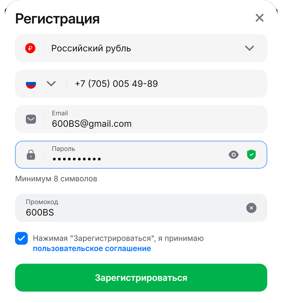 Промокод 1Win 600BS — форма Регистрация, российский рубль, +7, поле Промокод