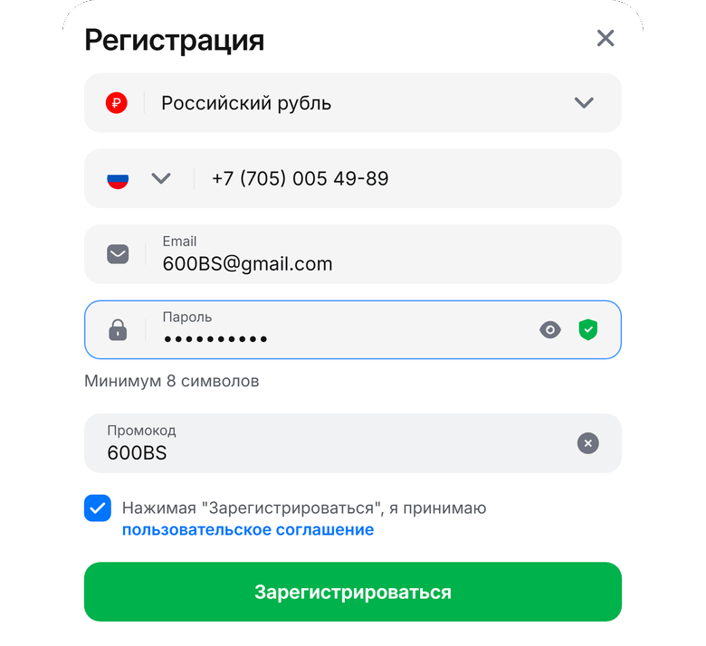 Промокод 1Win 600BS — официальная форма регистрации, поле Промокод, Зарегистрироваться