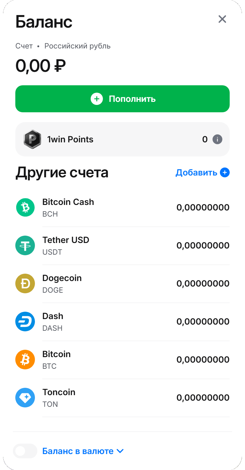 Баланс 1Win — рублёвый счёт 0,00 ₽ и отдельный список «Другие счета»: Tether USD, Bitcoin, Toncoin