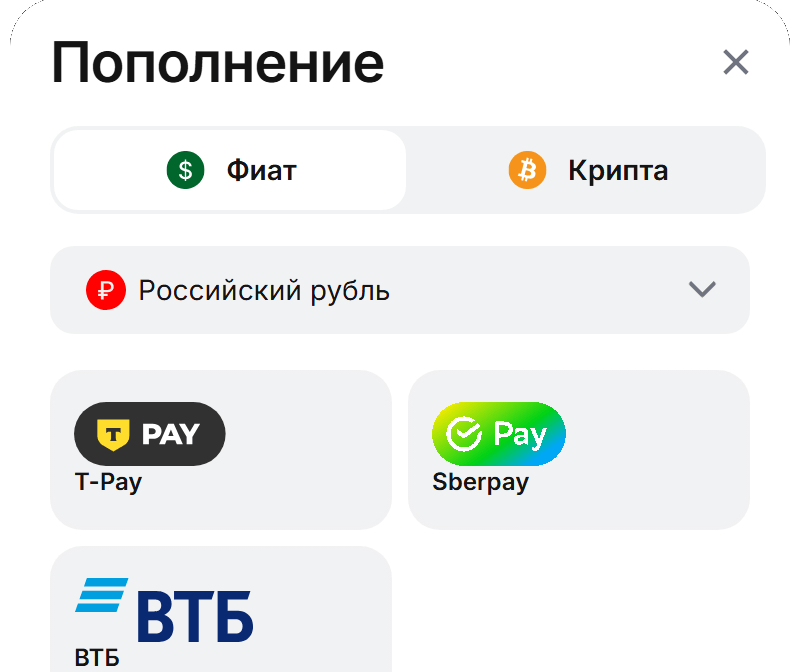 Пополнение 1Win в рублях — вкладки «Фиат» и «Крипта», методы T-Pay, Sberpay и ВТБ