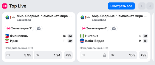 Ставки на спорт 1Win — «Топ лайв», живые рынки с коэффициентами