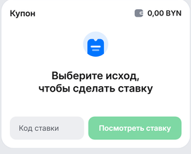 Купон 1Win — официальный пустой купон; это не поле промокода